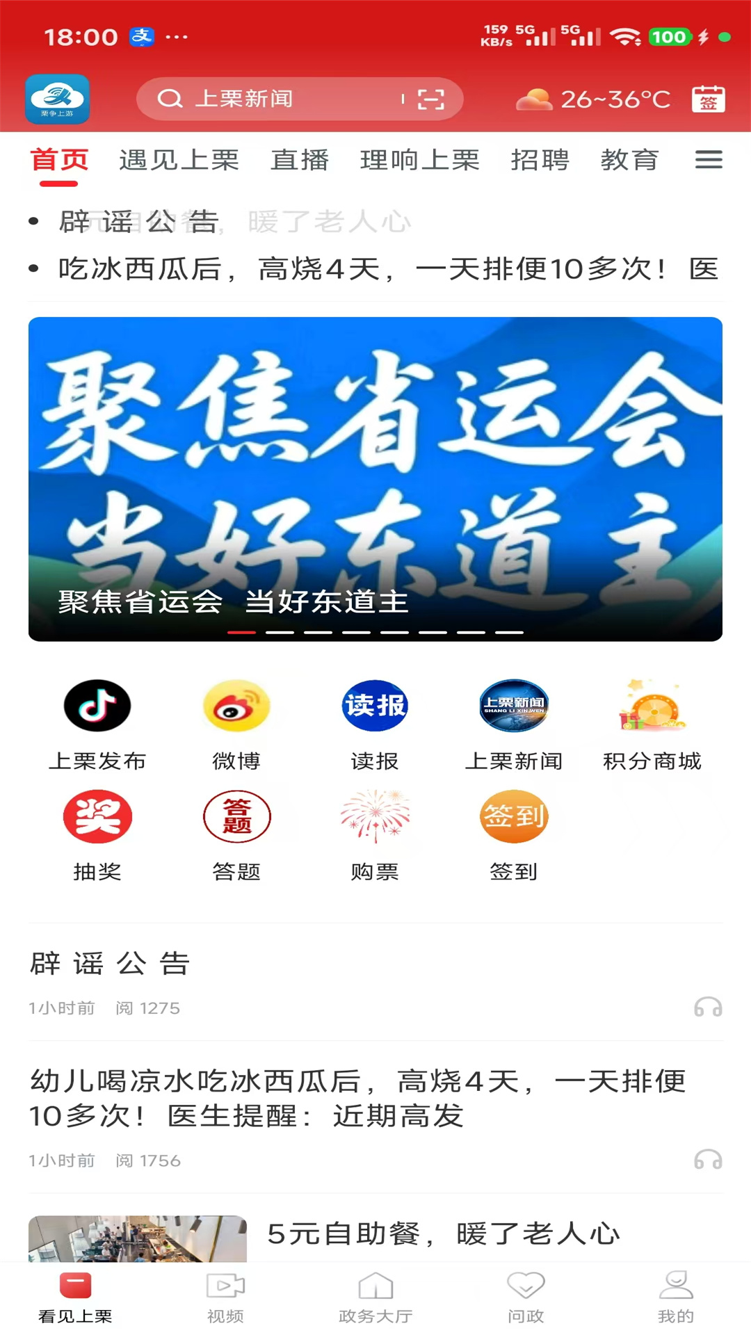 精彩截图-栗争上游2026官方新版