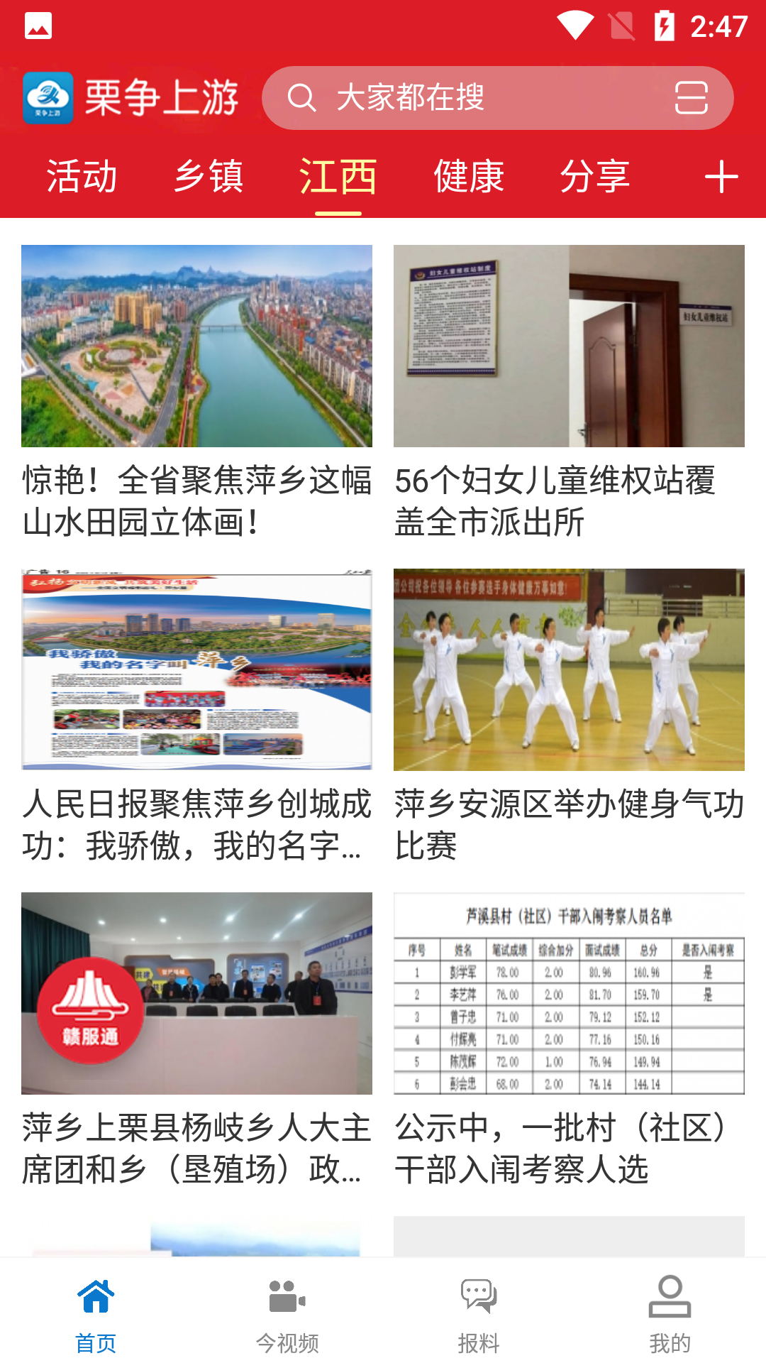 精彩截图-栗争上游2026官方新版