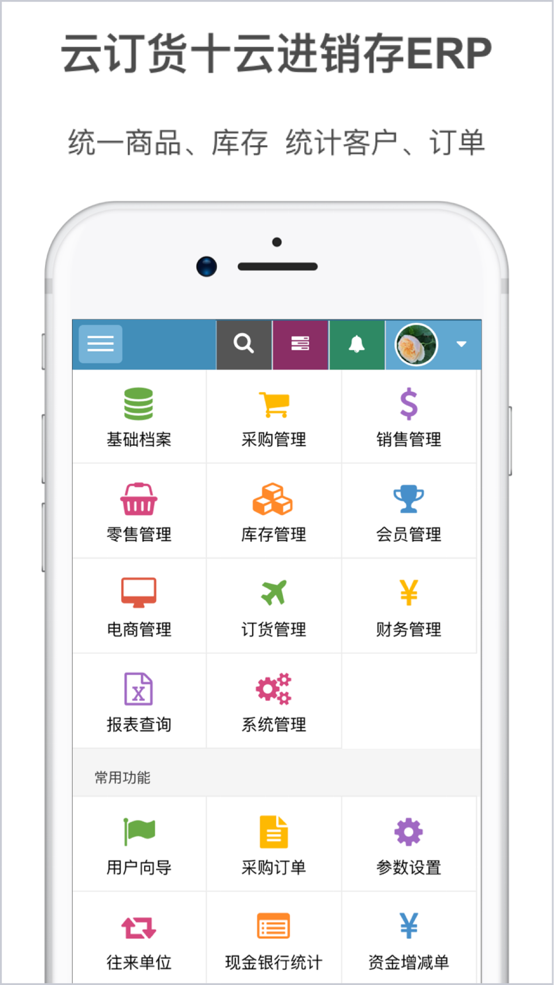 精彩截图-梦想云订货2026官方新版