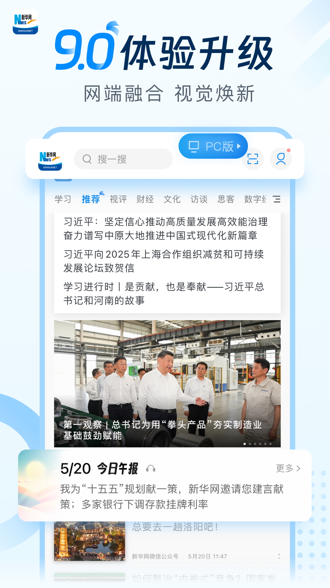 精彩截图-新华网2026官方新版