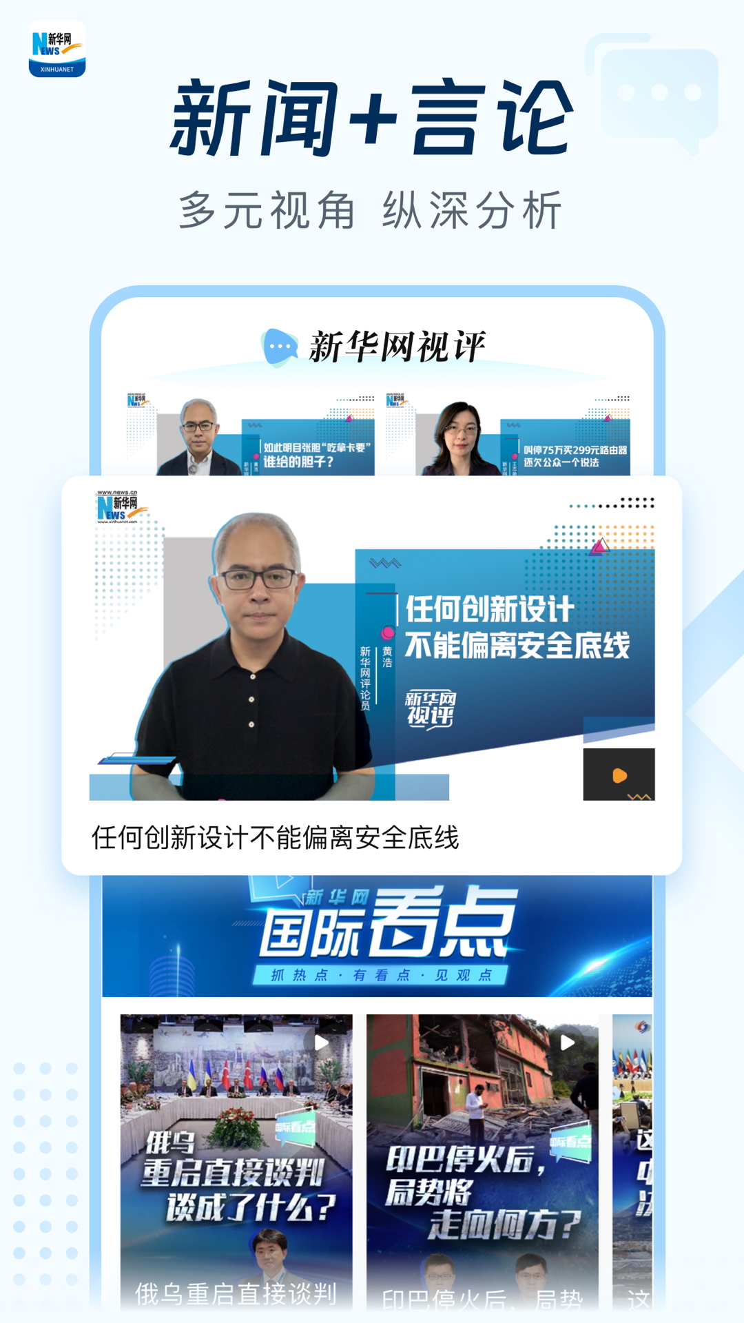 新华网安卓版高清截图