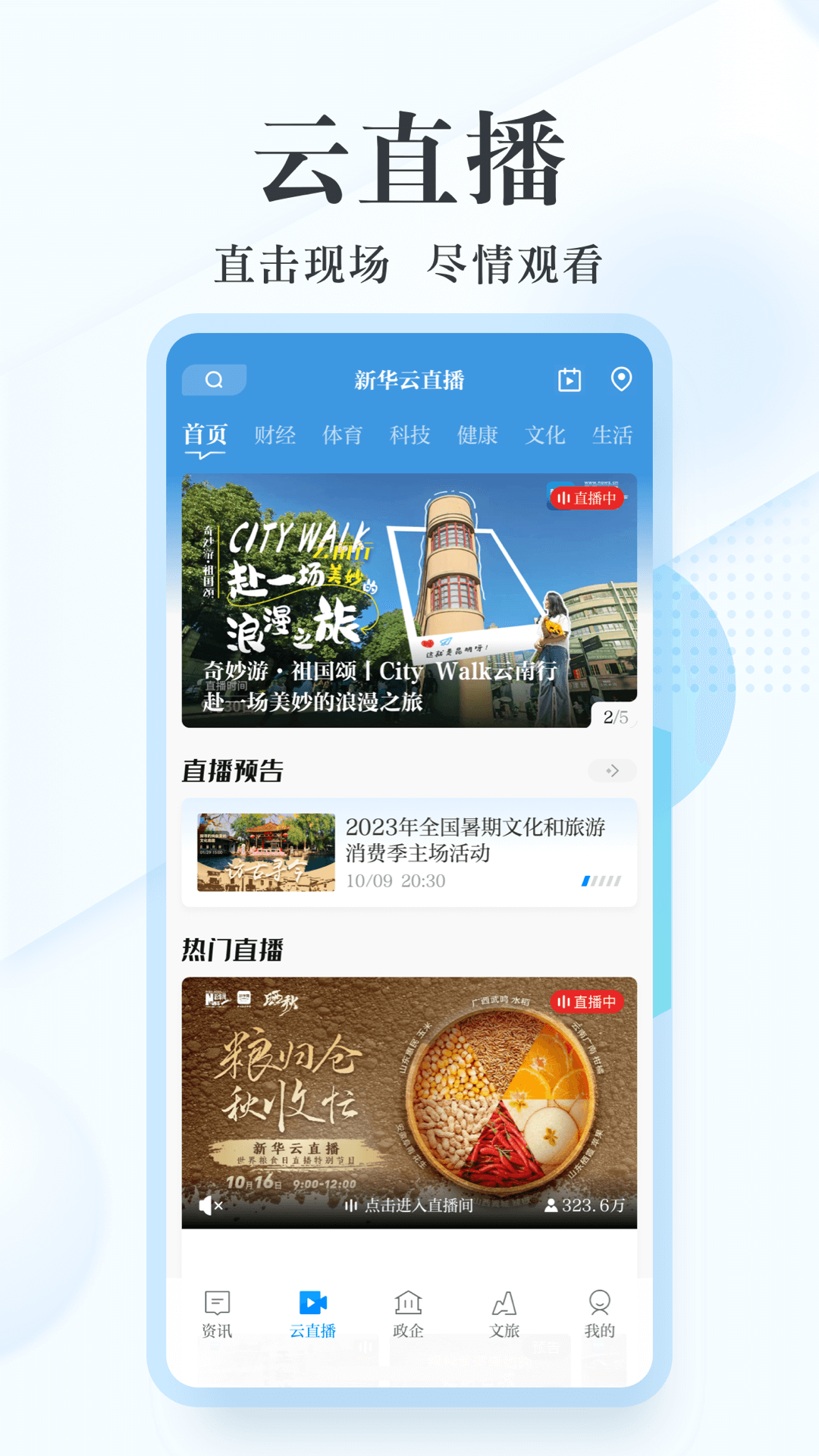 精彩截图-新华网2025官方新版