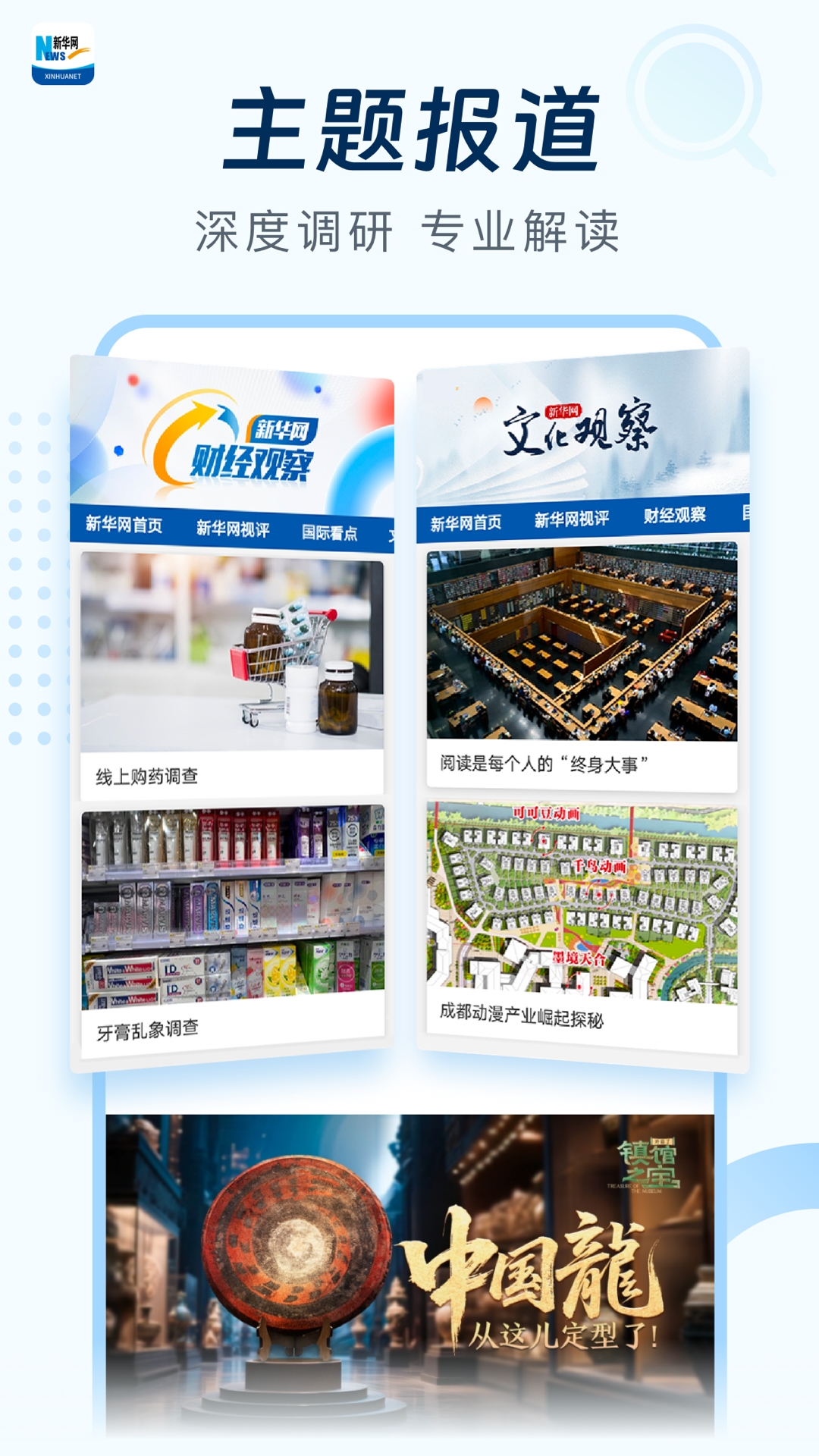 新华网安卓版高清截图