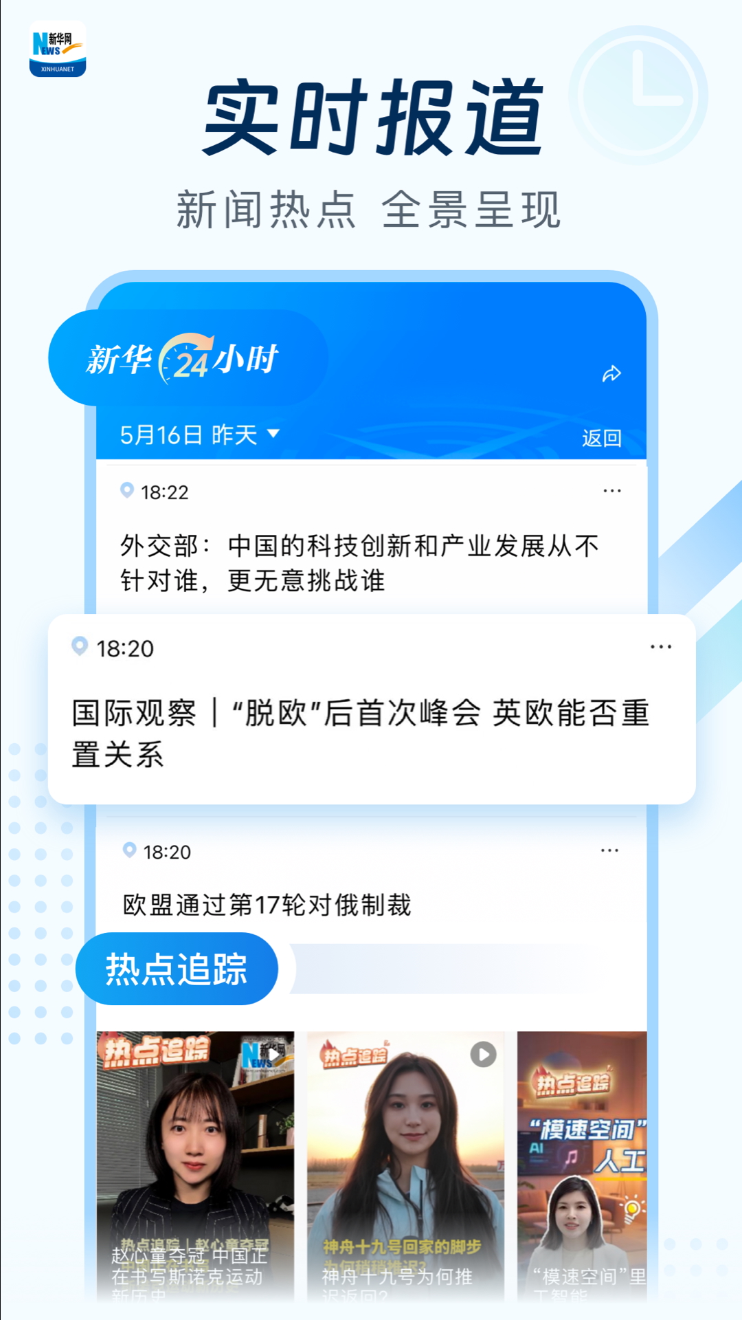 精彩截图-新华网2026官方新版