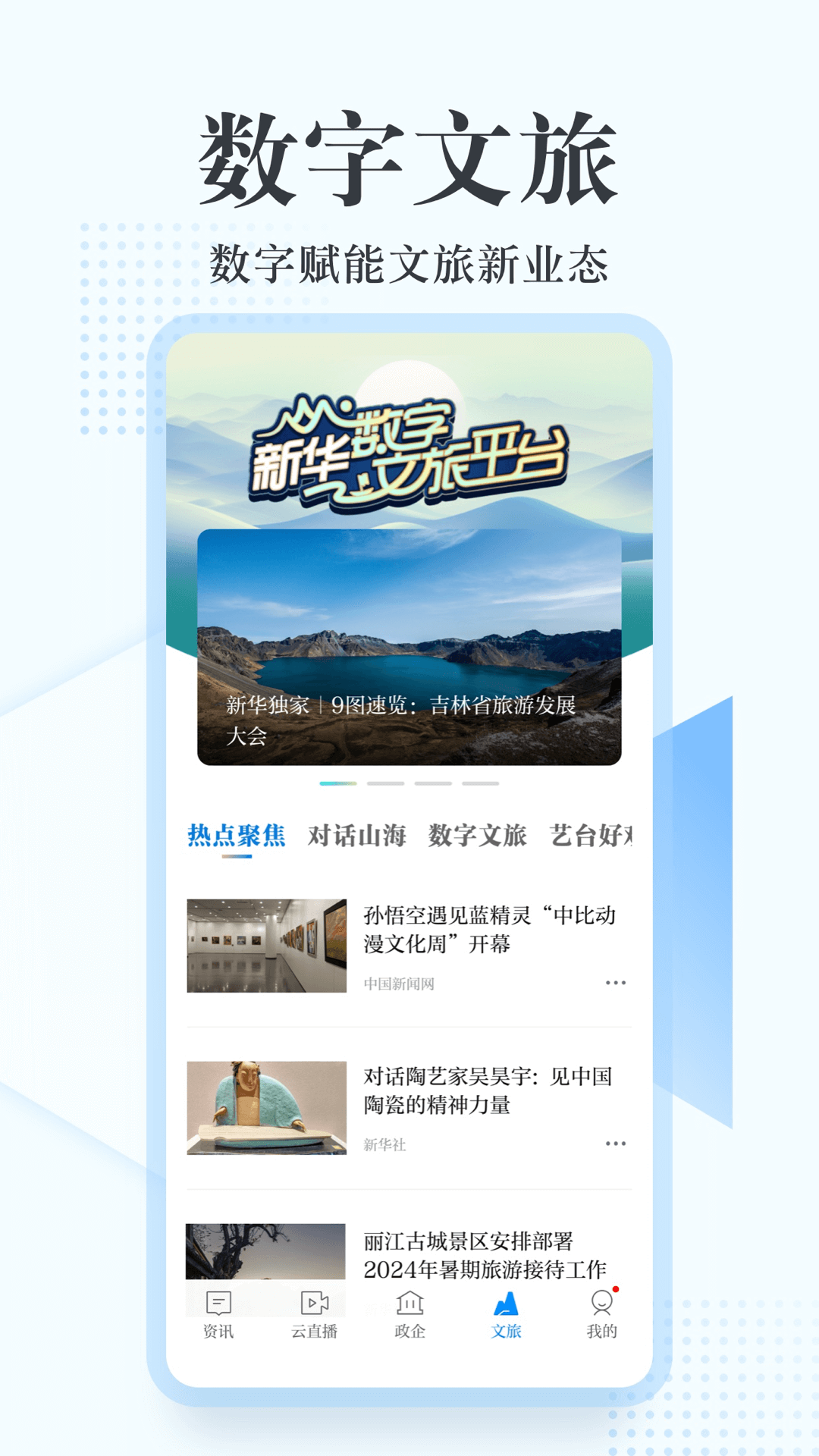 精彩截图-新华网2025官方新版