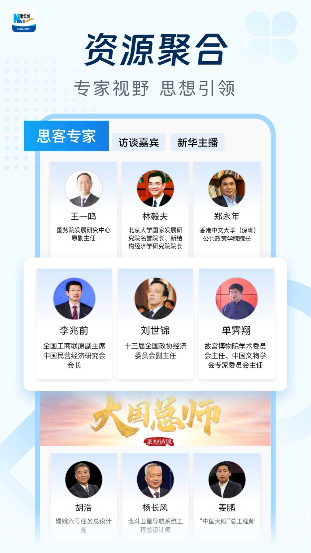 新华网安卓版高清截图