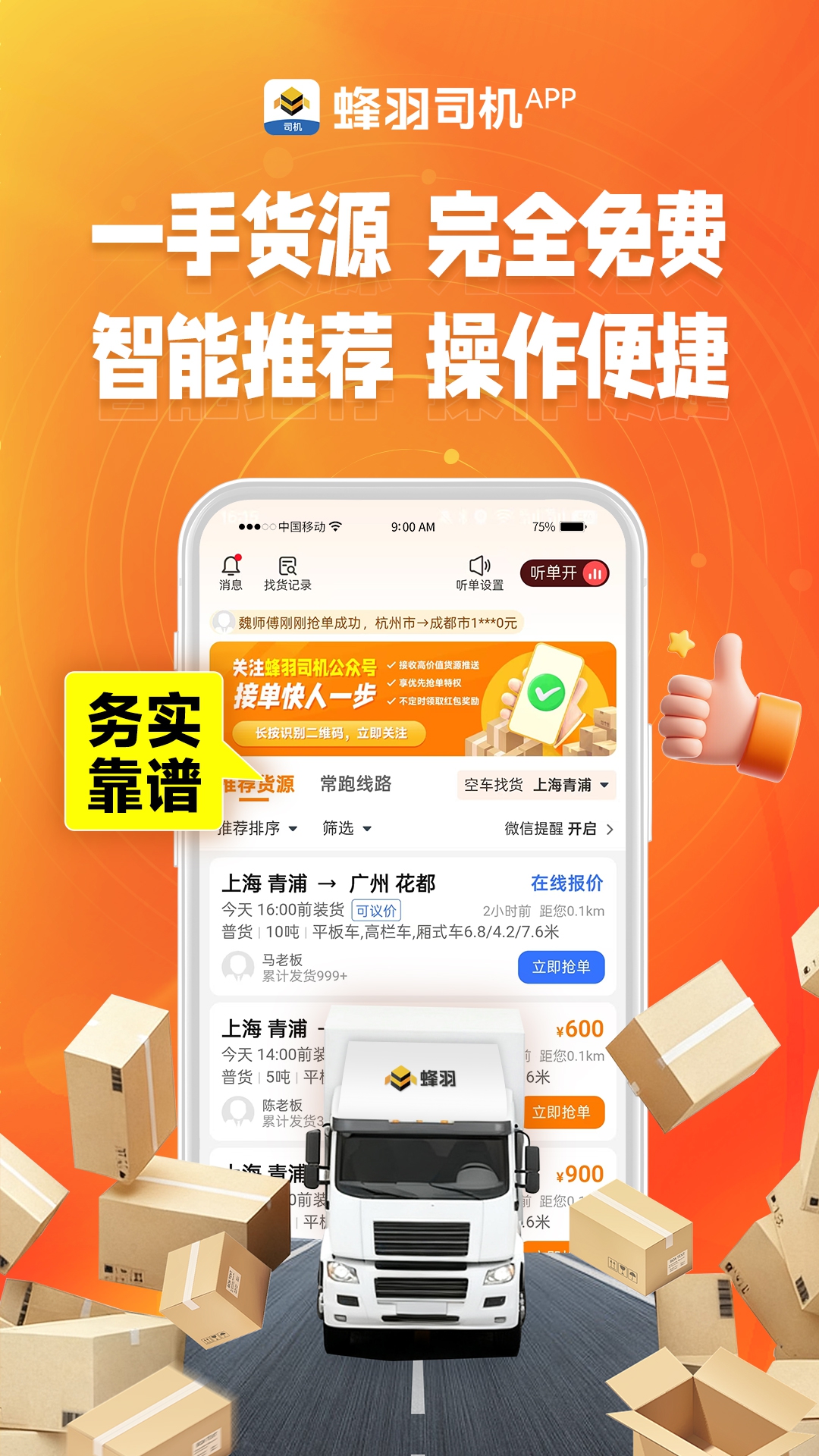 精彩截图-蜂羽司机2026官方新版