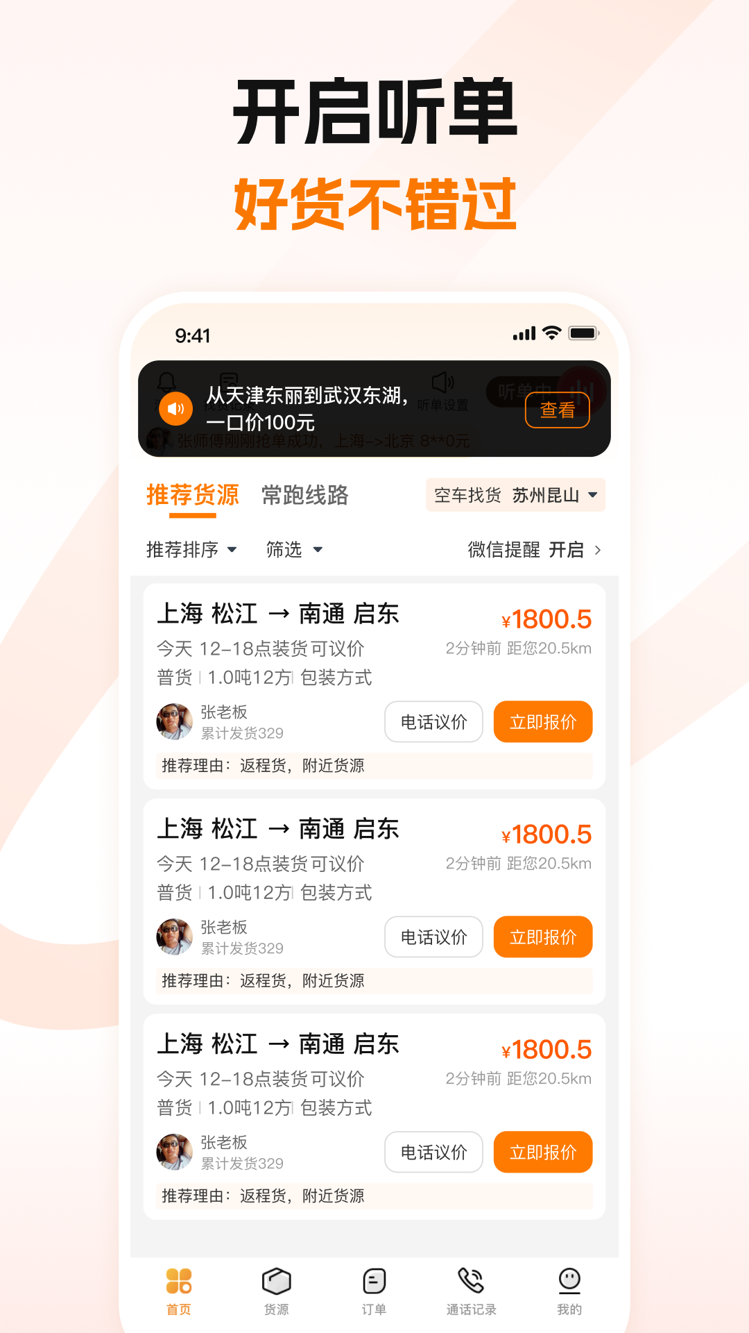 蜂羽司机安卓版高清截图