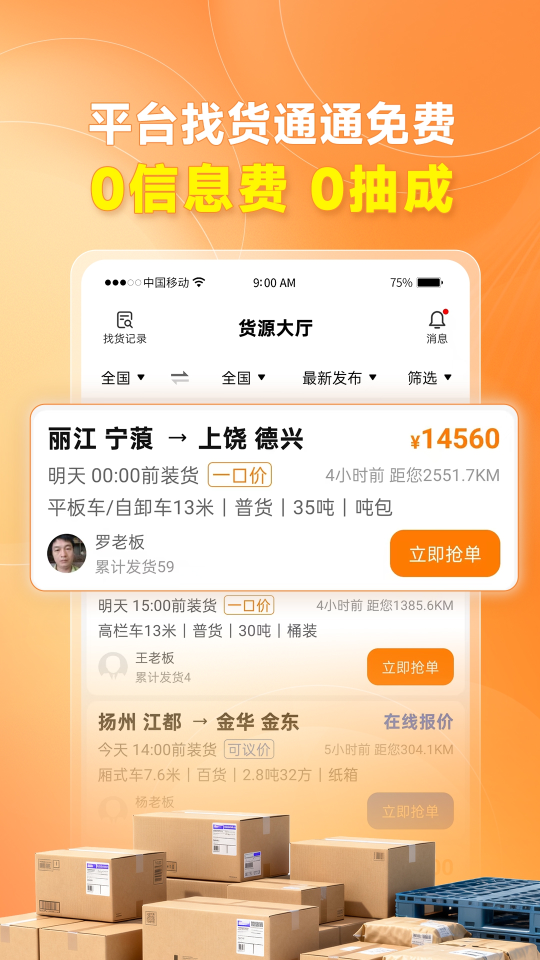 精彩截图-蜂羽司机2026官方新版