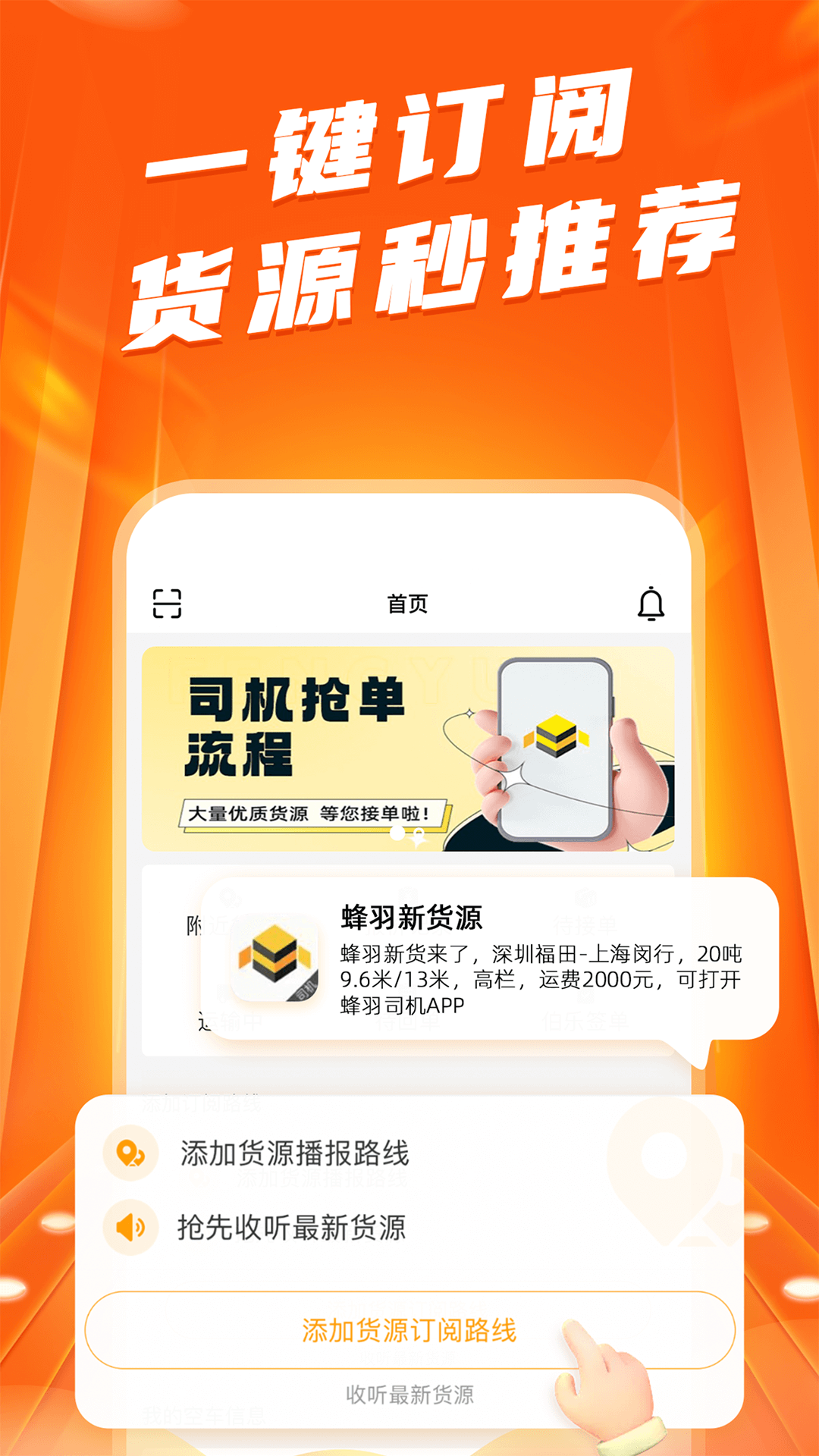 蜂羽司机截图