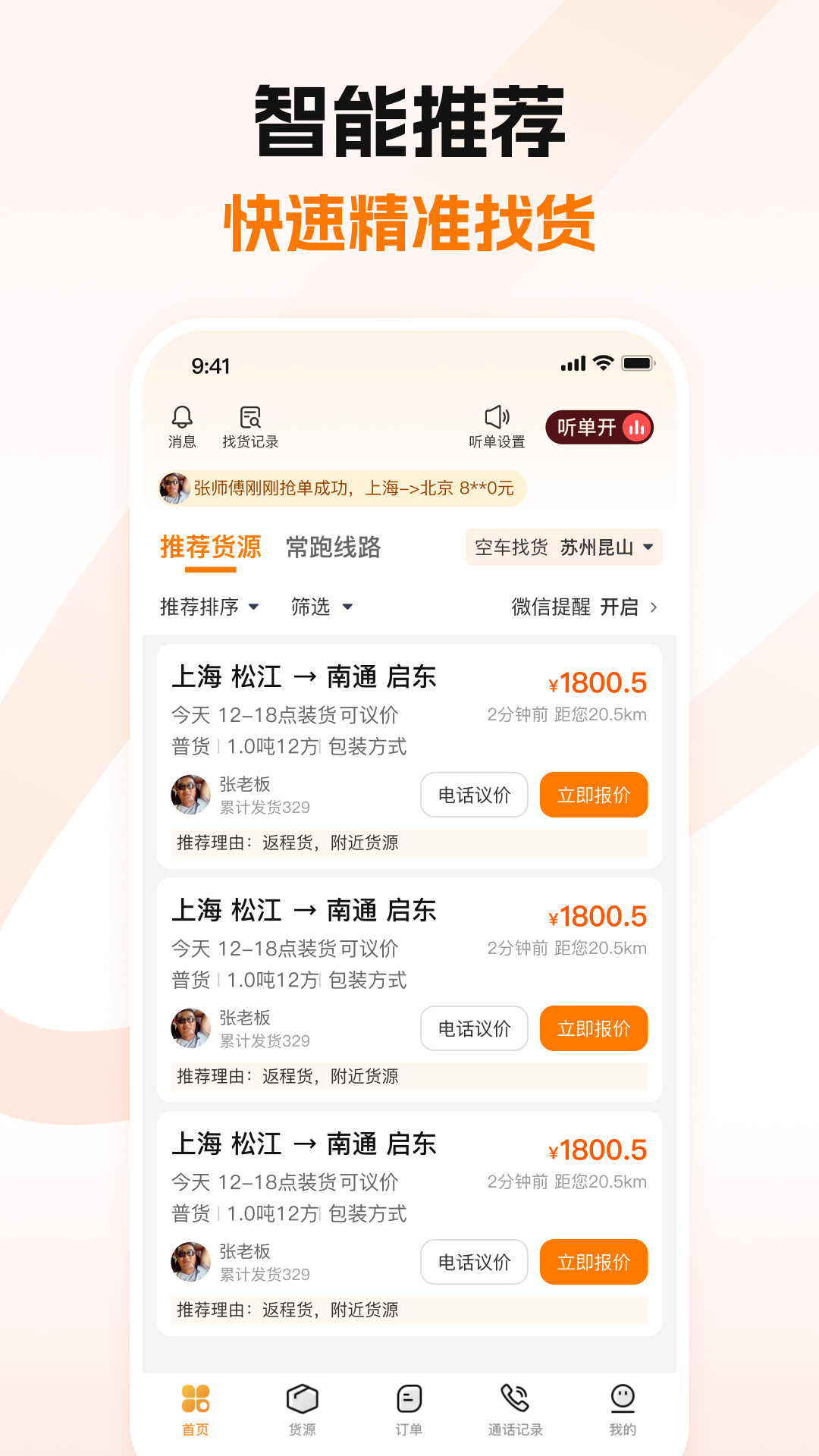 蜂羽司机安卓版高清截图