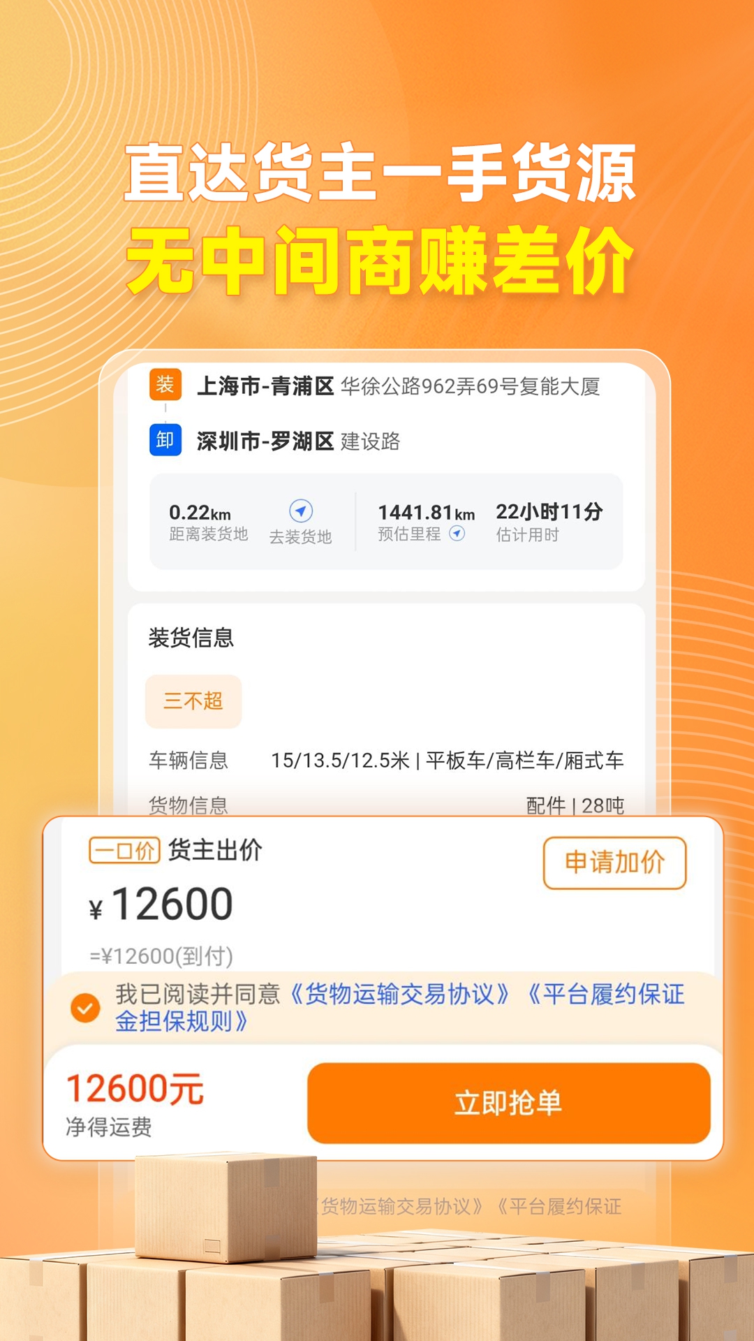 精彩截图-蜂羽司机2026官方新版