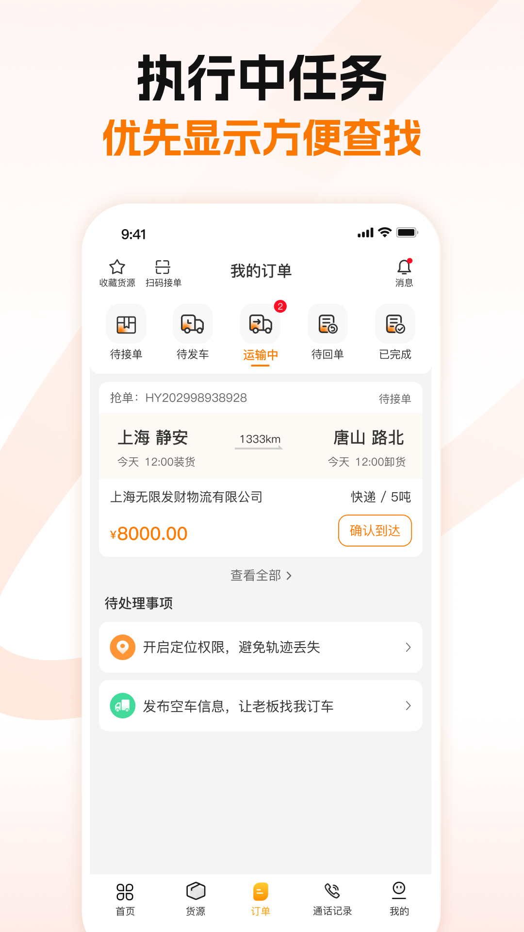 蜂羽司机安卓版高清截图