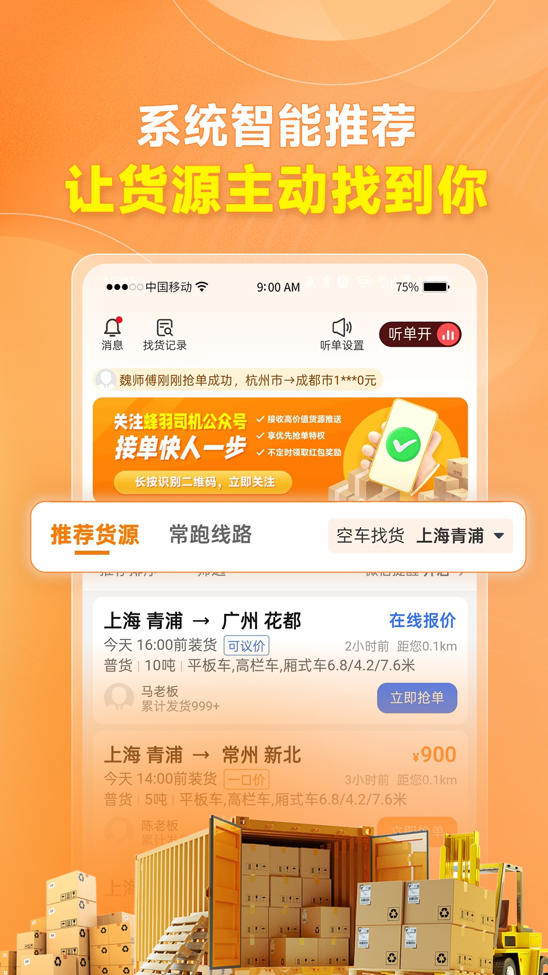 精彩截图-蜂羽司机2026官方新版