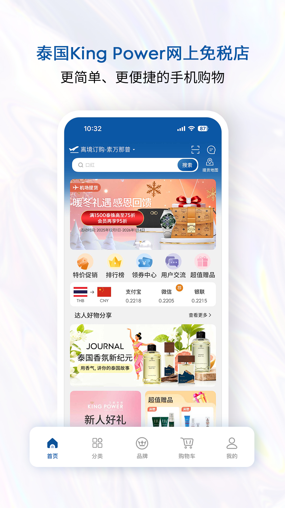 精彩截图-泰国王权免税2026官方新版