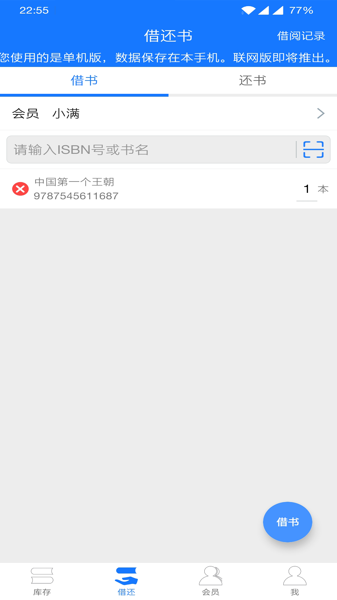 精彩截图-小满图书管理2026官方新版