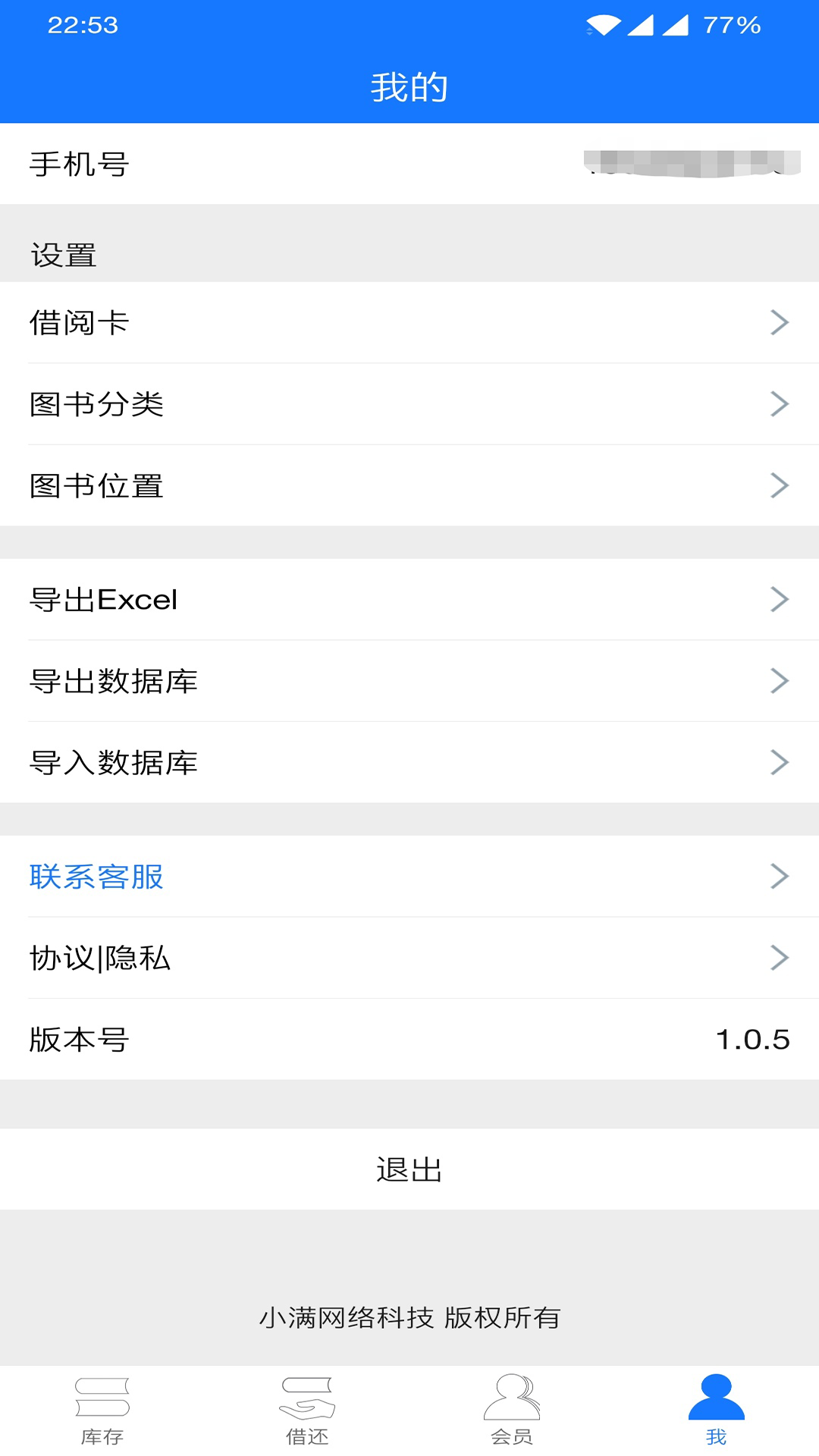 精彩截图-小满图书管理2026官方新版