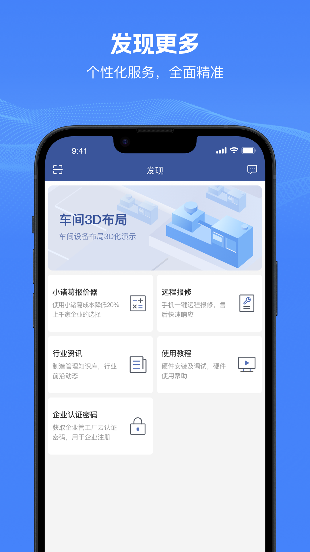 精彩截图-管工厂云2026官方新版