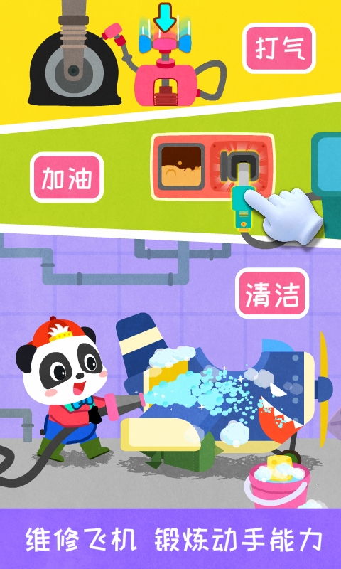 宝宝飞行员 截图 2