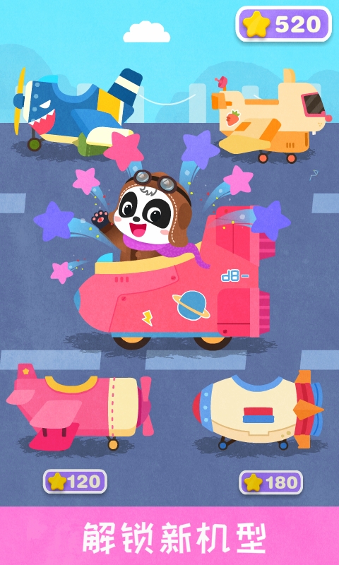 精彩截图-宝宝飞行员2026官方新版