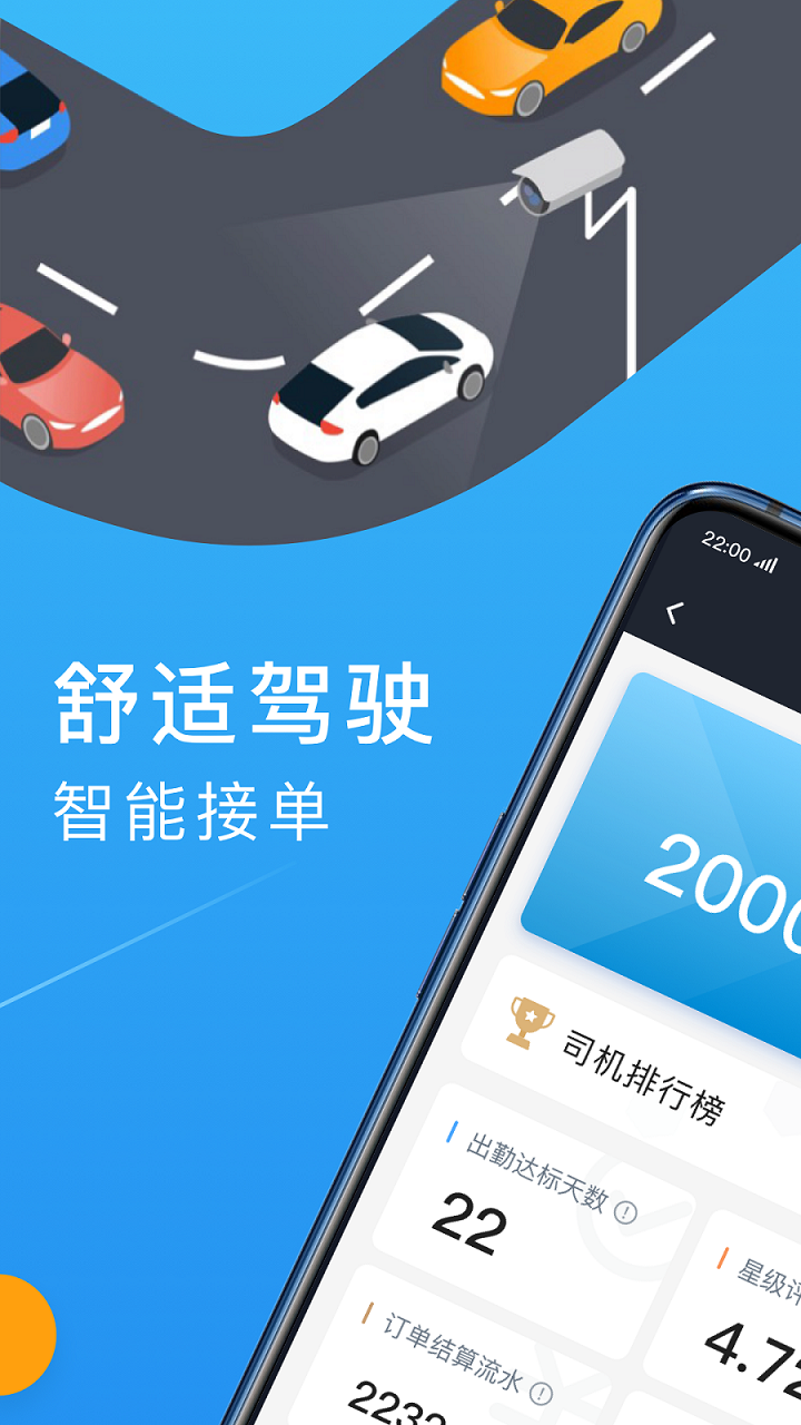 精彩截图-招招出行司机端2024官方新版