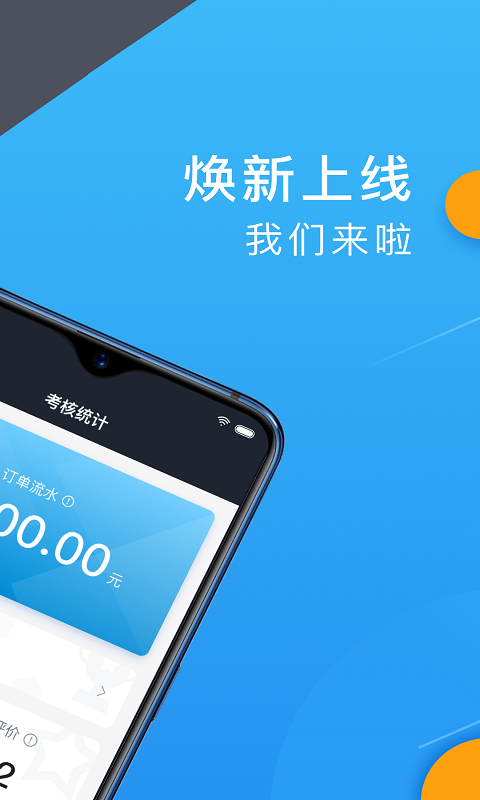精彩截图-招招出行司机端2026官方新版