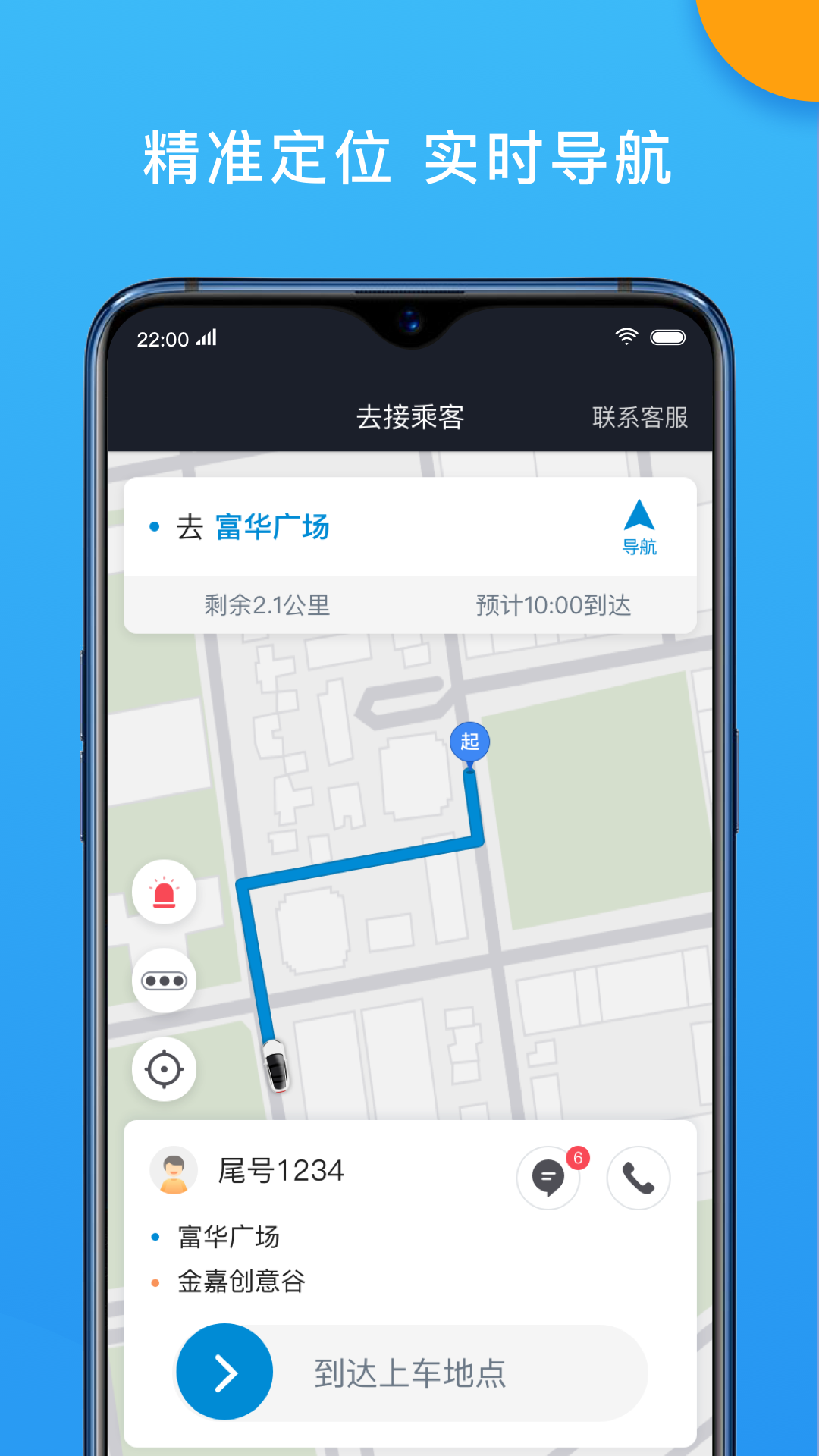 精彩截图-招招出行司机端2026官方新版