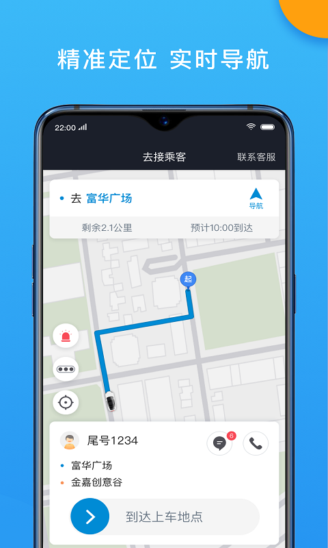 精彩截图-招招出行司机端2026官方新版