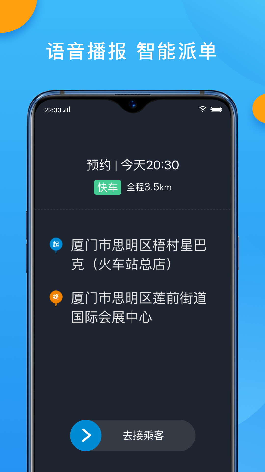 精彩截图-招招出行司机端2025官方新版