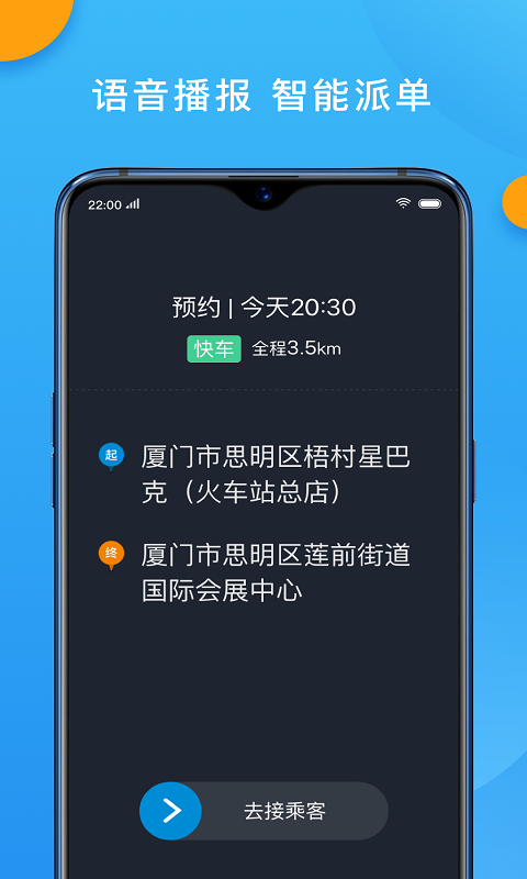 精彩截图-招招出行司机端2026官方新版