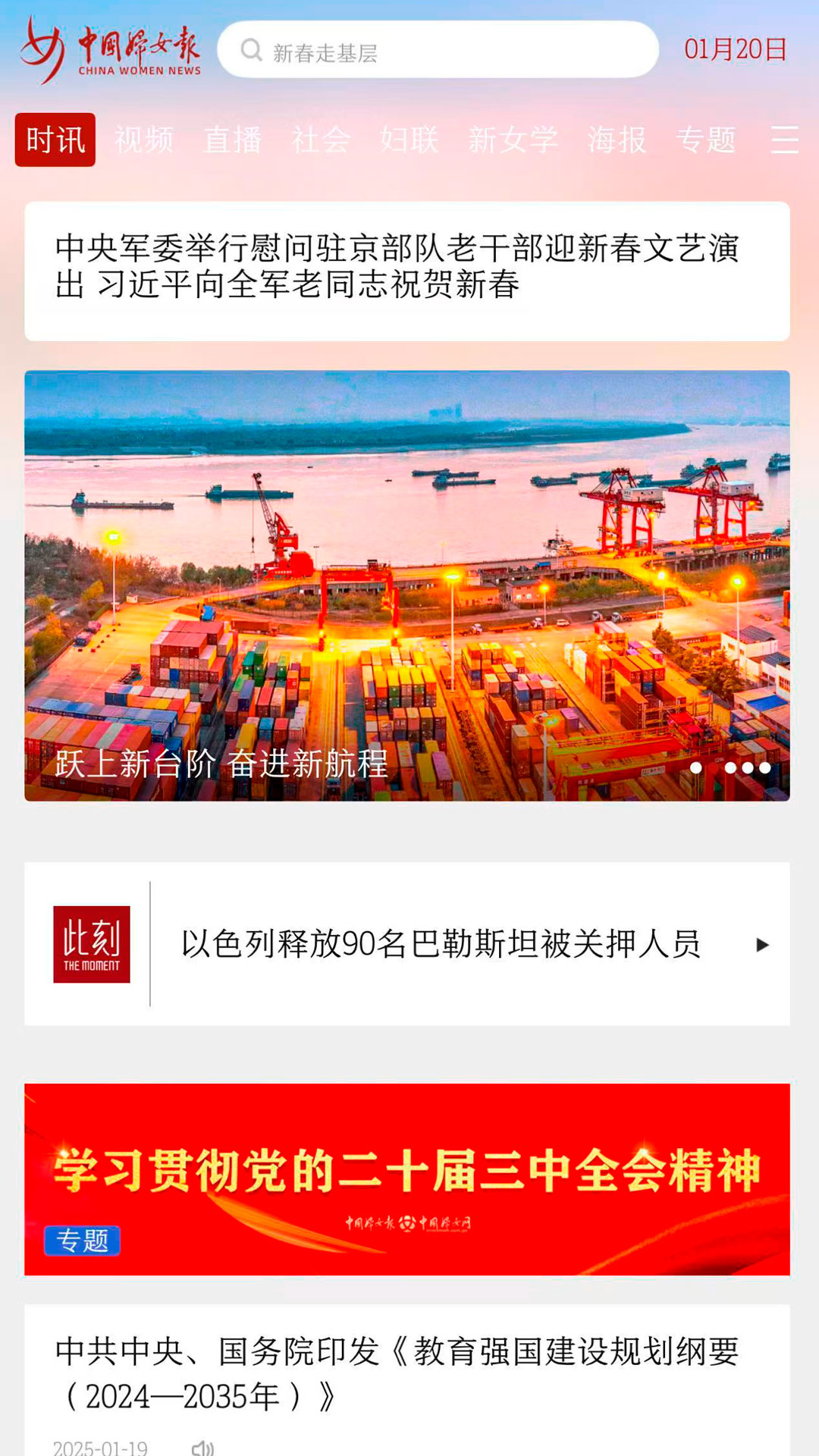 精彩截图-中国妇女报2026官方新版