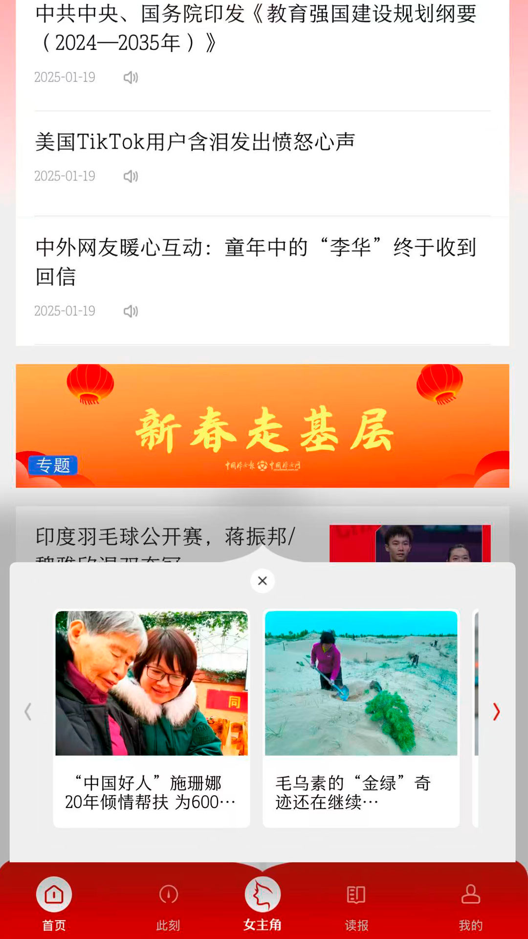 精彩截图-中国妇女报2025官方新版