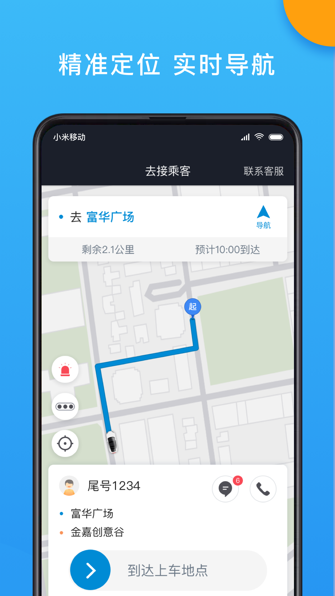 精彩截图-招招出行2025官方新版