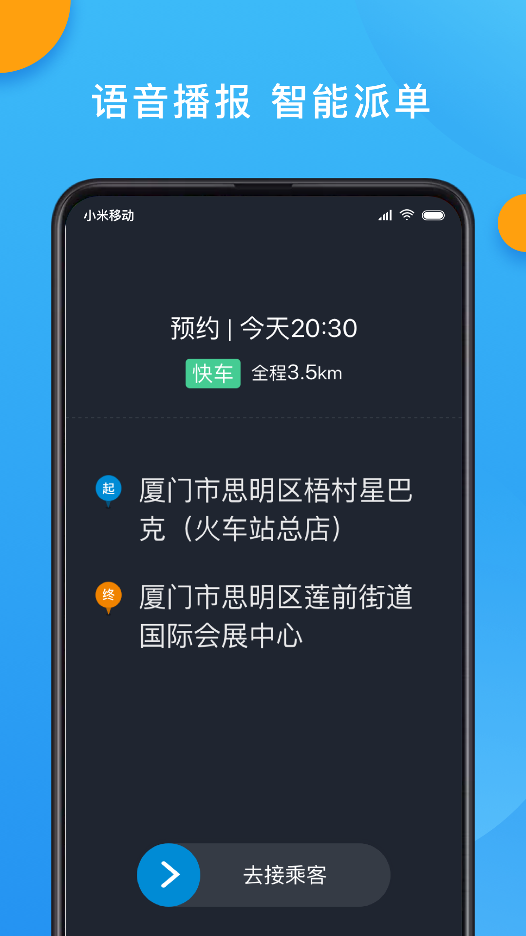 精彩截图-招招出行2025官方新版