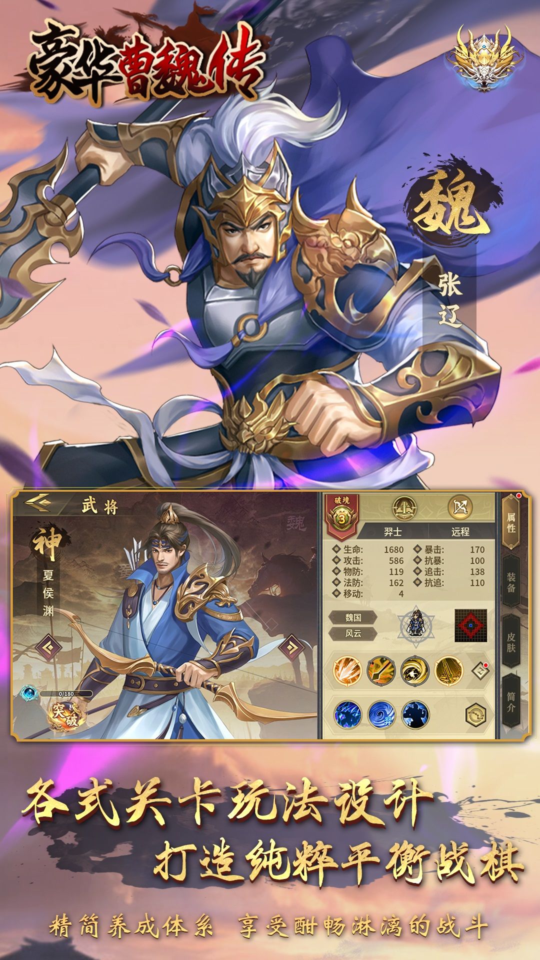 精彩截图-豪华曹魏传2026官方新版