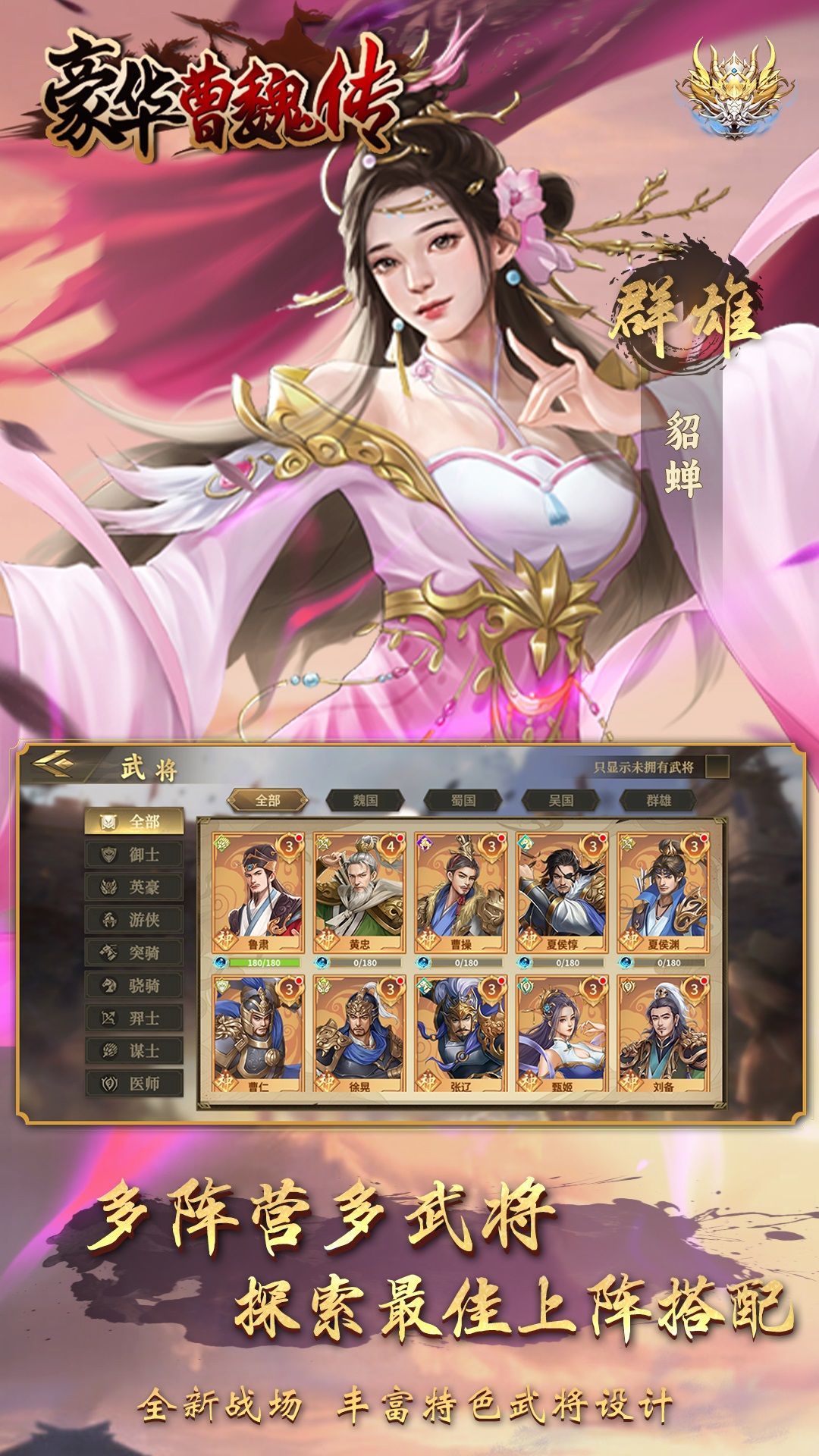 精彩截图-豪华曹魏传2026官方新版