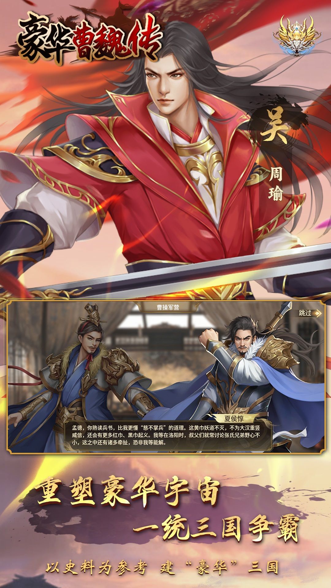 精彩截图-豪华曹魏传2026官方新版