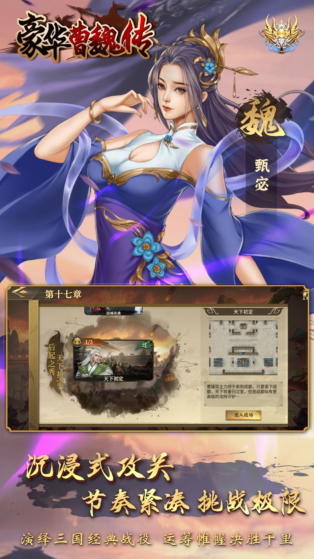 精彩截图-豪华曹魏传2026官方新版