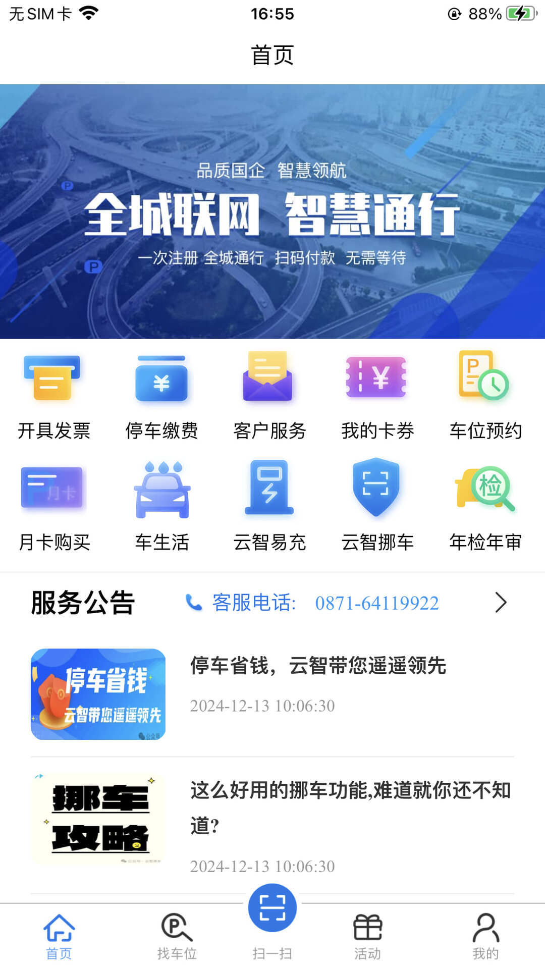 精彩截图-云智停车2025官方新版