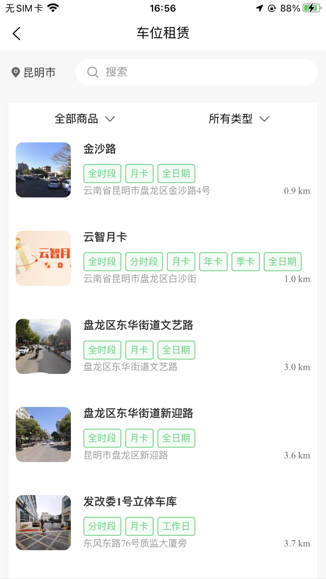 精彩截图-云智停车2025官方新版