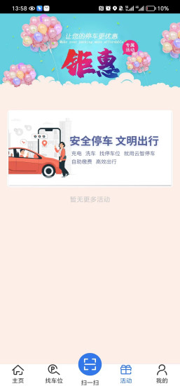 精彩截图-云智停车2024官方新版