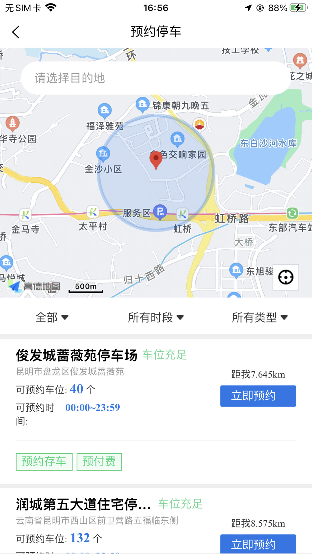 精彩截图-云智停车2025官方新版