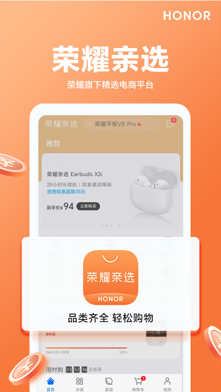 荣耀亲选截图