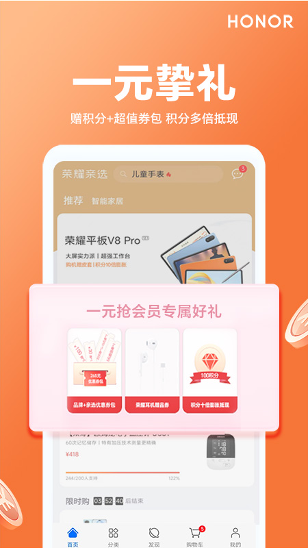 荣耀亲选截图