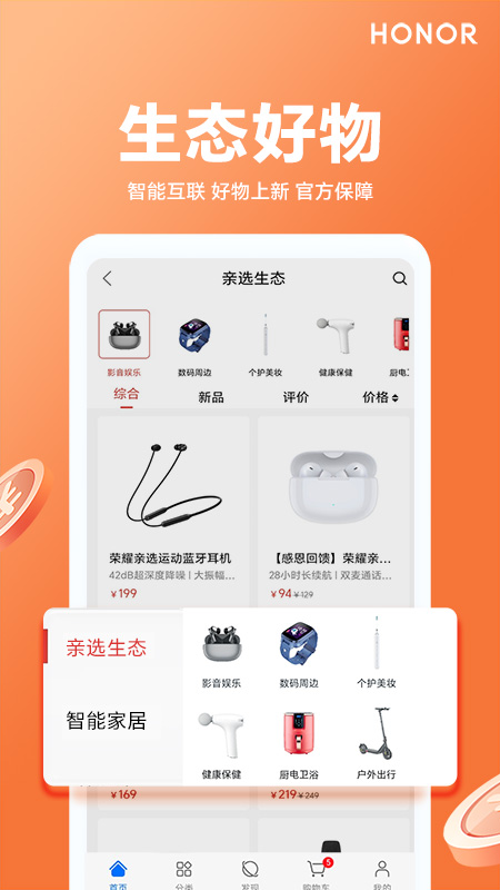 荣耀亲选截图