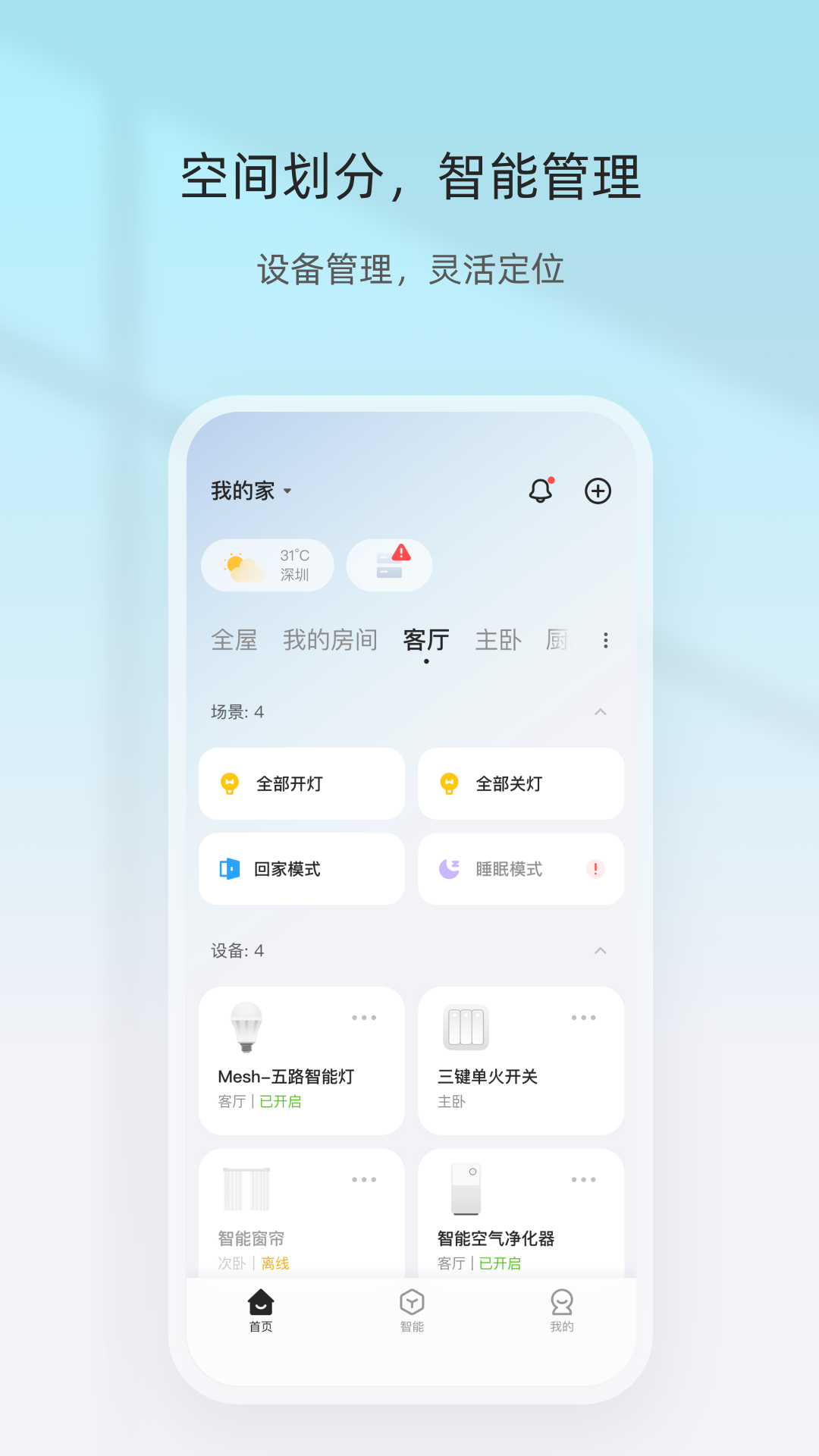 精彩截图-智家精灵2026官方新版