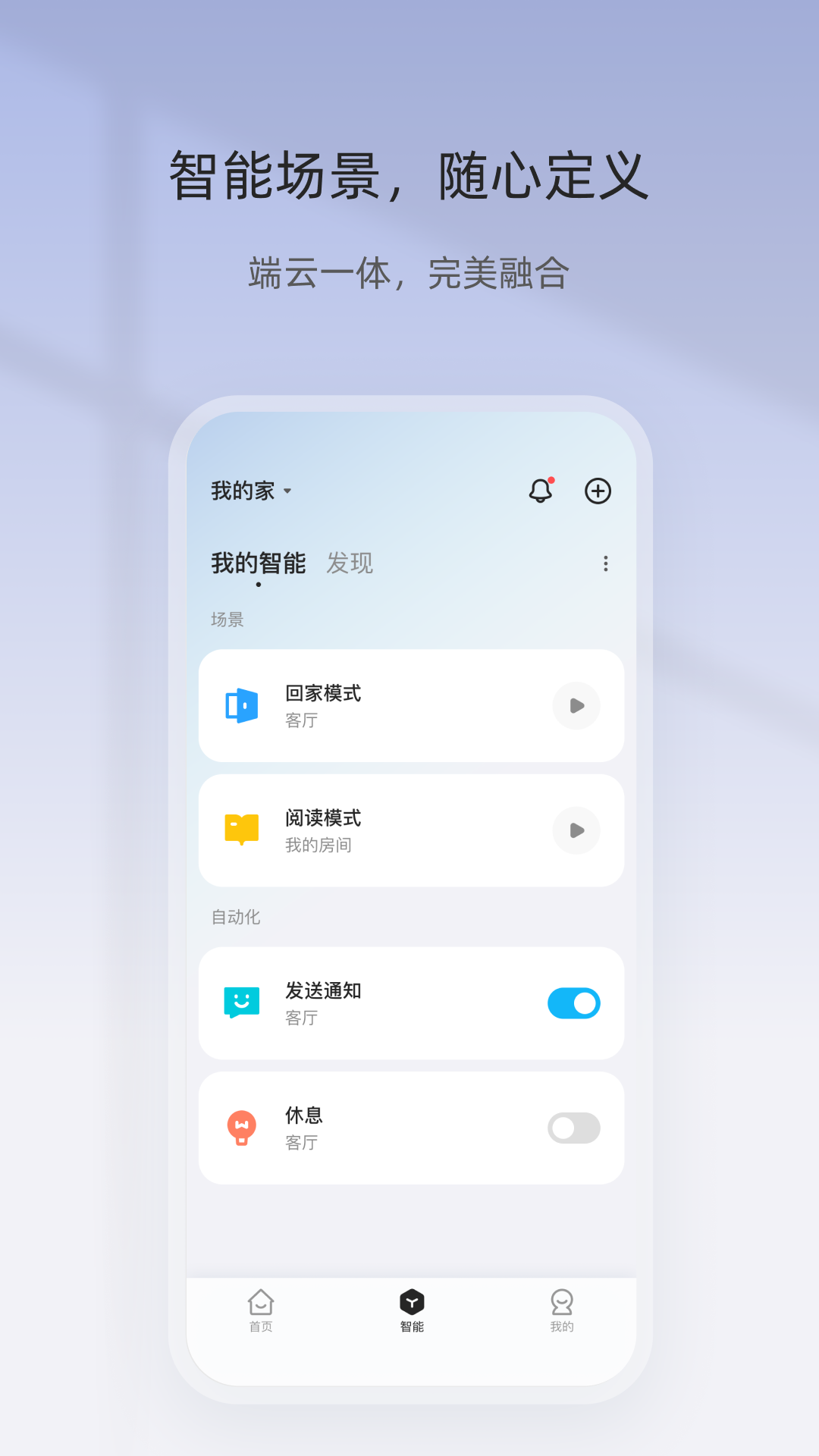精彩截图-智家精灵2026官方新版