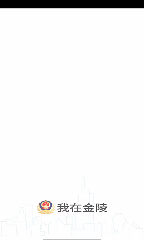 精彩截图-金陵网证2026官方新版