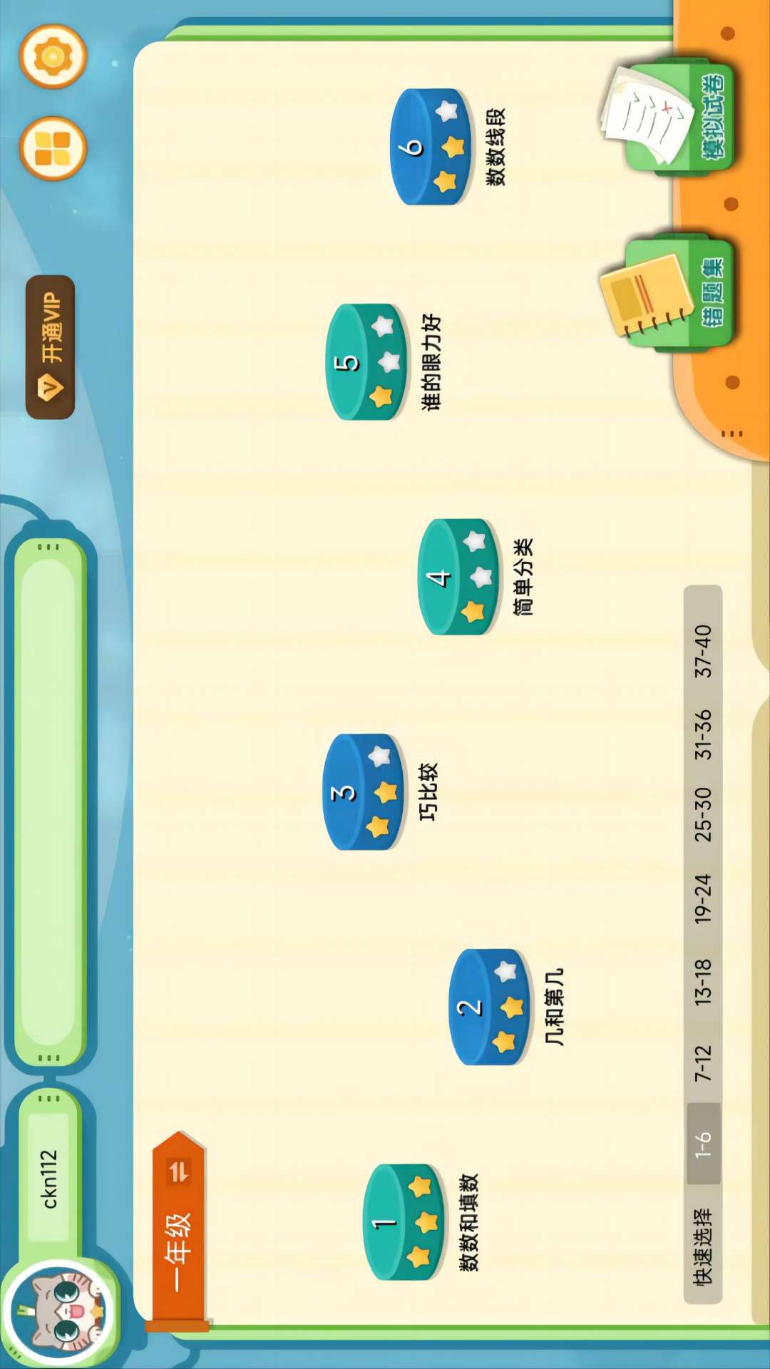 精彩截图-葱喵儿奥数2026官方新版