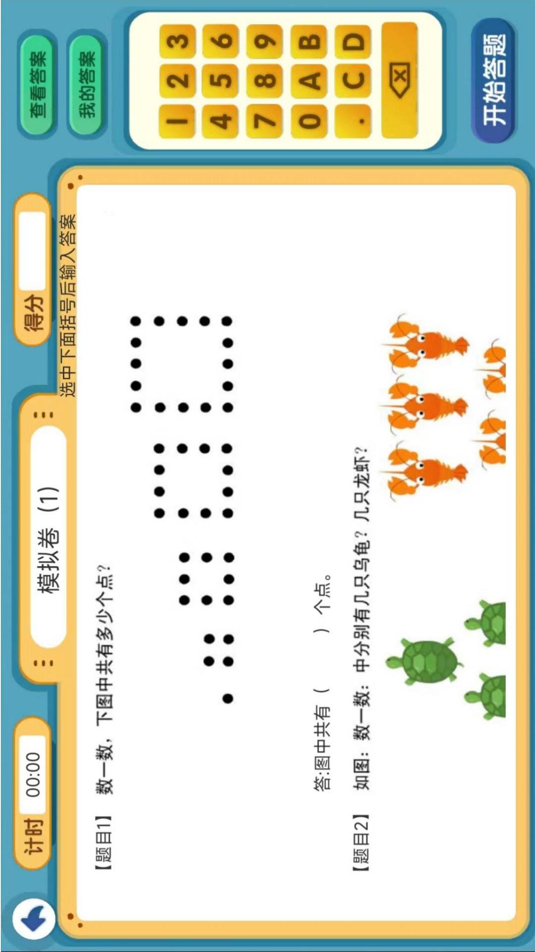 精彩截图-葱喵儿奥数2026官方新版